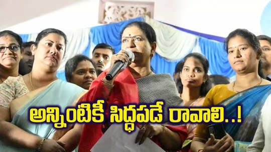 మహిళలు పాలిటిక్స్‌లోకి రావాలంటే.. అది త్యాగం చేయాల్సిందే: ఎంపీ డీకే అరుణ