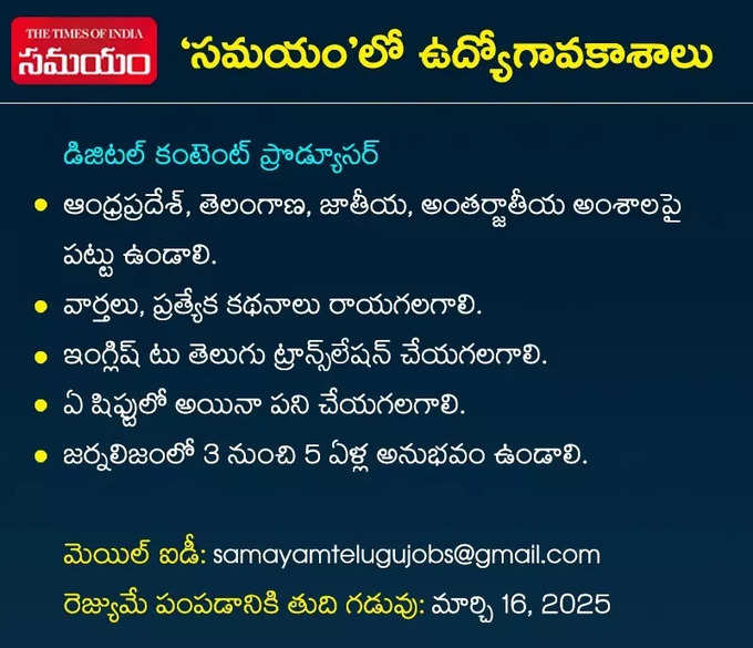 Samayam Telugu Jobs