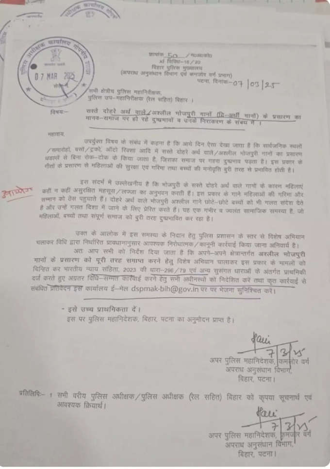 Bihar Police Letter