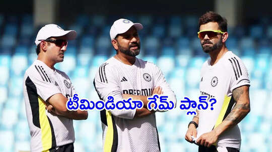 IND vs NZ: ప్లాన్ ఏంటి గురూ.. నేడే ఛాంపియన్స్ ట్రోఫీ ఫైనల్!