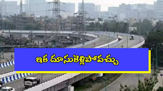 మరో కొత్త ఫ్లైఓవర్.. వారం రోజుల్లో అందుబాటులోకి, తీరనున్న ట్రాఫిక్ కష్టాలు