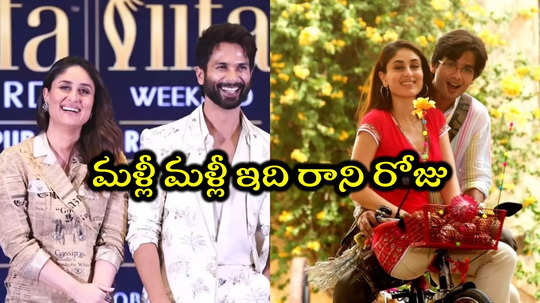 IIFA awards 2025: షాహిద్ కపూర్‌కి కరీనా హగ్గు.. 18 ఏళ్ల తర్వాత ఇలా.. వీడియోలు వైరల్