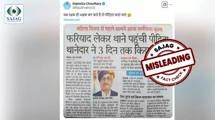 महिला दिवस से पहले थानेदार पर बलात्कार का आरोप, मामला 4 साल पुराना