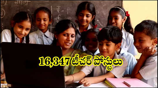 ఆంధ్రప్రదేశ్‌ 16347 టీచర్‌ పోస్టులు.. AP DSC Notification 2025 అప్‌డేట్స్‌