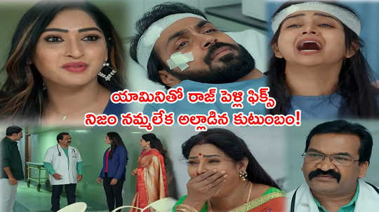 Brahmamudi Today మార్చి 10 ఎపిసోడ్:‘నేనెవరు.. నా పేరేంటీ?’ గతం మరిచిపోయిన రాజ్ యామినీకే సొంతం..