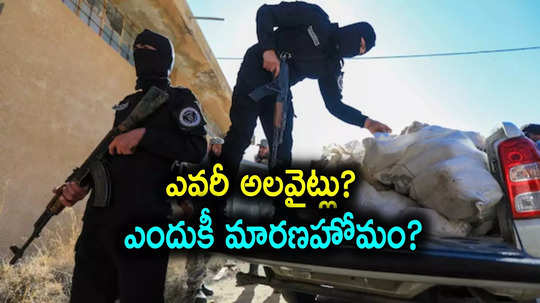 Alawites: 2 రోజుల్లో 745 హత్యలు, వీధుల్లో శవాల దిబ్బలు.. అలవైట్లు ఎవరు, వారిని ఎందుకు చంపుతున్నారు?