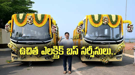 Free bus Travel: ఏపీలో అక్కడ ఉచిత బస్సు ప్రయాణం.. ప్రారంభించిన లోకేష్..