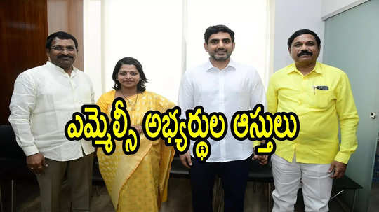 ఏపీ టీడీపీ ఎమ్మెల్సీ అభ్యర్థుల ఆస్తుల వివరాలివే.. ముగ్గురిలో ఆయనే బాగా రిచ్