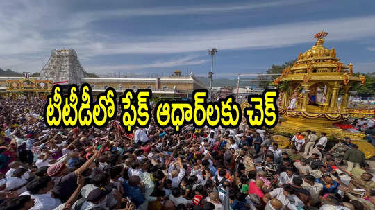 తిరుమల దర్శనాలు, గదులపై కీలక నిర్ణయం.. ఆ రెండు ఉండాల్సిందే, టీటీడీ ప్లాన్ అదిరింది