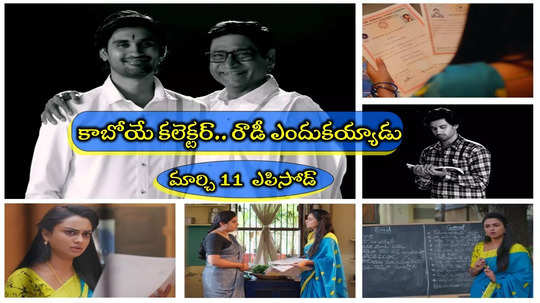 Nuvvunte Naa Jathaga Today మార్చి 11 ఎపిసోడ్: గోల్డ్ మెడల్ సాధించిన దేవా.. రౌడీ గతాన్ని తవ్వి తీసిన మిధున