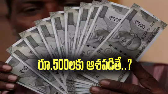 Kurnool: రూ.500లకు ఆశపడితే.. పోలీస్ స్టేషన్‌కు చేరిన పంచాయితీ..