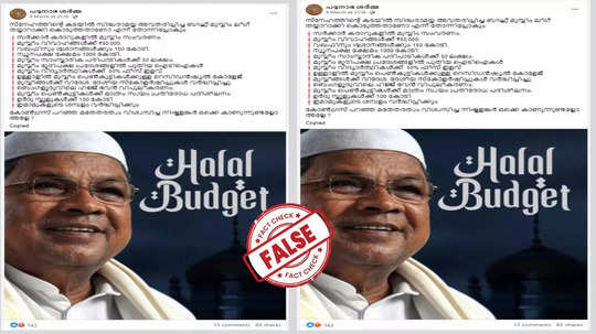 Fact Check: ബജറ്റ് പ്രഖ്യാപിച്ചപ്പോൾ പരി​ഗണന കർണാടക മുസ്ലീങ്ങള്‍ക്ക് മാത്രം നൽകിയോ? യാഥാർഥ്യമിതാണ്