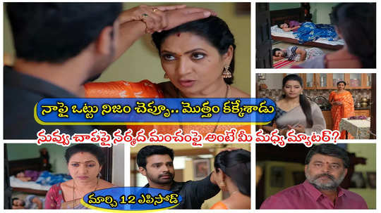 Illu Illalu Pillalu Today మార్చి 12 ఎపిసోడ్: ఒకేగదిలో వేరువేరుగా.. మీ మధ్య మ్యాటర్ జరగలేదు కదా? నిలదీసిన వేదవతి