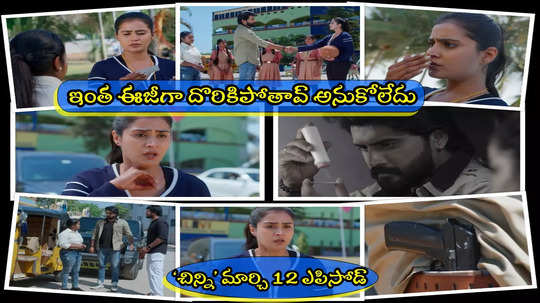 Chinni Serial Today మార్చి 12 ఎపిసోడ్: కావ్యకి చెమటలు పట్టించిన నిఖిల్.. కసి మొత్తం తీర్చుకున్నాడుగా.. వేలిముద్రలతో పట్టేశాడు