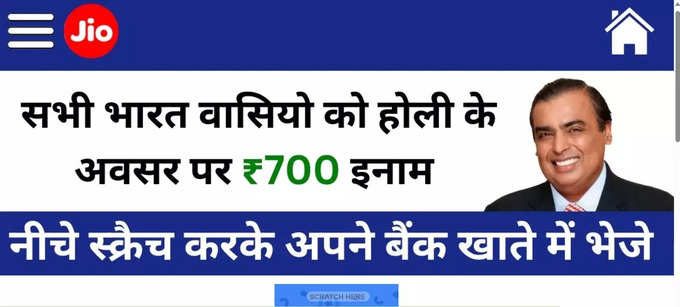 JIo Fake offer