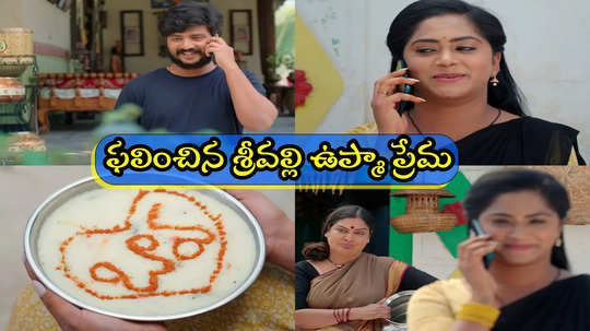 Illu Illalu Pillalu: ‘బావ’తో శ్రీవల్లి ఉప్మా ప్రేమ.. కారప్పొడితో బావని ముగ్గులోకి లాగేసింది