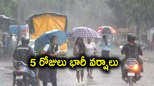 Rain Alert: ఎండాకాలంలో వాతావరణ శాఖ చల్లటి కబురు.. సైక్లోన్ ఎఫెక్ట్‌తో భారీ వర్షాలు