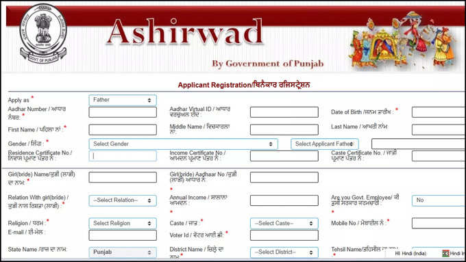 Ashirwad Yojana Online Apply