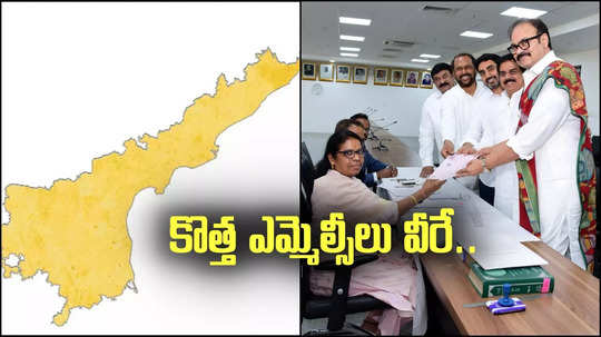 ఏపీలో ఐదు ఎమ్మెల్సీ స్థానాలు ఏకగ్రీవం.. కొత్తగా ఎన్నికైన వారి లిస్టు ఇదే..