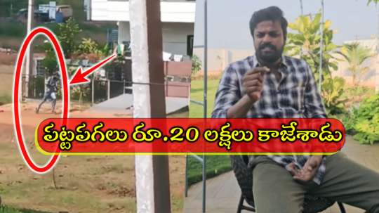 Bigg Boss Adi Reddy: పట్టపగలు రూ.20 లక్షల బంగారం చోరీ.. వీడియోలో వాపోయిన బిగ్ బాస్ ఆదిరెడ్డి