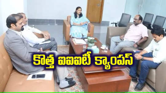 తెలంగాణలో మరో ట్రిపుల్ ఐటీ క్యాంపస్.. ఇక ఆ 3 జిల్లాల విద్యార్థులకు శుభవార్త