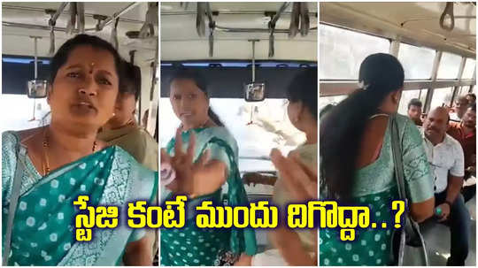 TSRTC Conductor: స్టేజీ కంటే ముందే దిగిపోతున్న మహిళలు.. కండక్టర్లకు తిప్పలు