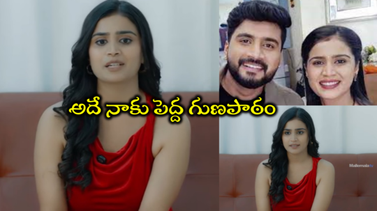 Serial Actress Kavya: ఇక పెళ్లి చేసుకోను.. అతన్ని మైండ్‌లో నుంచి తీసేశా: కావ్య శ్రీ తాజా ఇంటర్వ్యూ