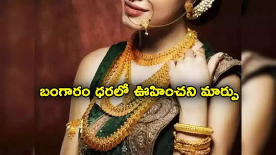 పసిడి ప్రియులకు భారీ షాక్.. ఒక్కరోజే రూ.1100 పెరిగిన బంగారం ధర.. తులం ఎంతో తెలుసా?