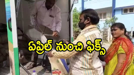 ఏపీలో రేషన్‌కార్డులు ఉన్నవారికి శుభవార్త.. వచ్చే నెల 1 నుంచి పక్కా,  ఎన్నాళ్లకెన్నాళ్లకు