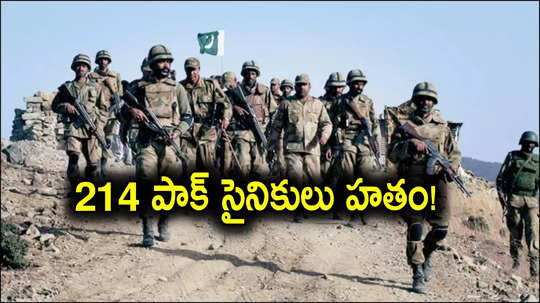 Pakistan Train Hijak: ట్రైన్ హైజాక్ ఘటనలో 214 పాక్ సైనికులను చంపేశాం.. బలూచ్ ఆర్మీ సంచలన ప్రకటన