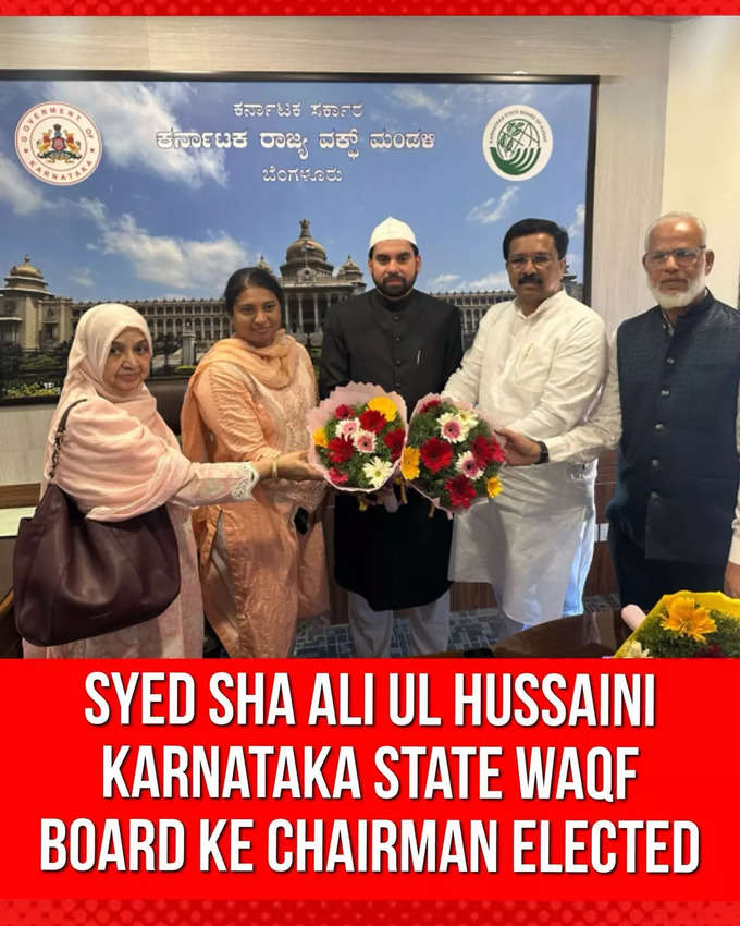 ರಾಜ್ಯ ವಕ್ಫ್ ಬೋಡ್೯ ಅಧ್ಯಕ್ಷರಾಗಿ ಕಲಬುರಗಿಯ ಸೈಯ್ಯದ್ ಶಹಾ ಅಲಿ ಅಲ್ ಹುಸೇನಿ ಆಯ್ಕೆ