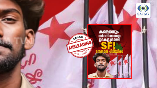 കളമശ്ശേരി പോളിയിലെ എസ്എഫ്ഐ നേതാവിന്റെ ഹോസ്റ്റൽ മുറിയിൽ ഗർഭനിരോധന ഉറ? | Fact Check