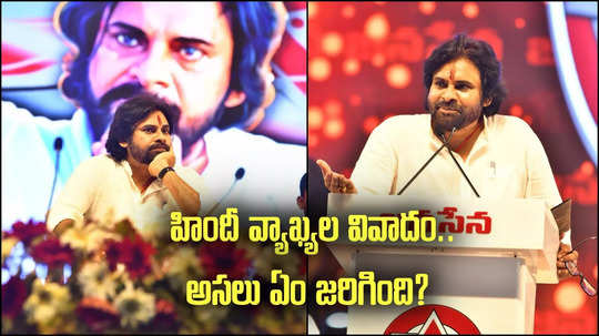 హిందీ వ్యాఖ్యలపై వివాదం.. డీఎంకే కౌంటర్లు.. ట్వీట్ వదిలిన పవన్ కళ్యాణ్..