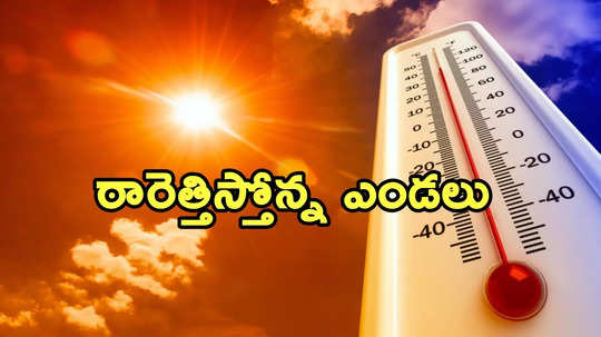 AP Heat Waves: నేడు, రేపు ఆ జిల్లాల్లో తీవ్ర వడగాల్పులు.. విపత్తుల నిర్వహణ సంస్థ వార్నింగ్