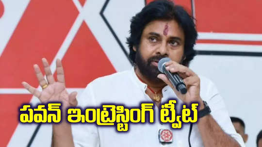 ఇది జగన్మాత ఆదేశం.. ఏమిటో జనసేనాని ఉద్దేశం..!? పవన్ కళ్యాణ్‌ ట్వీట్‌‌పై నెటిజన్ల రియాక్షన్