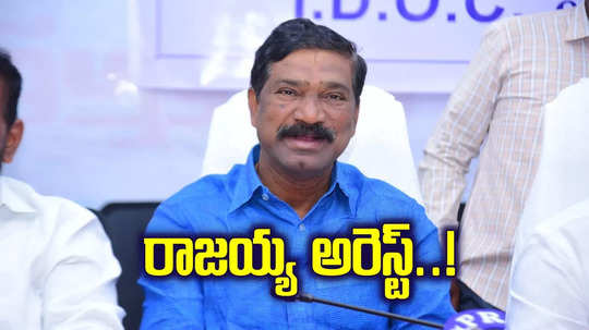 తెలంగాణ మాజీ ఉప ముఖ్యమంత్రి అరెస్ట్.. హైటెన్షన్..!