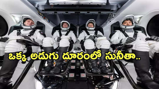 Sunita Williams: ఐఎస్ఎస్‌కు క్రూ-9.. విజయవంతంగా డాకింగ్.. వెల్కమ్ చెప్పిన సునీతా విలియమ్స్