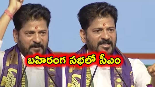 మా ప్రభుత్వం వచ్చాకే..  వరంగల్‌కు ఎయిర్‌పోర్ట్, రింగ్‌రోడ్డు వచ్చాయి... సీఎం రేవంత్‌రెడ్డి..