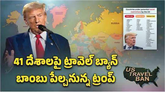 41 దేశాలపై ట్రావెల్ బ్యాన్.. మరో బాంబ్ పేల్చిన ట్రంప్..