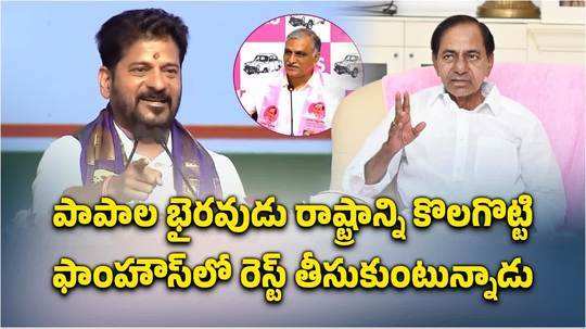 రాష్ట్రాన్ని దోచుకున్నోడు తెలంగాణ జాతిపిత అవుతాడా..?