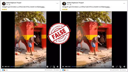 Fact Check: ഇഫ്താര്‍ വിരുന്ന് നടത്തിയ നടന്‍ വിജയ്‌യുടെ ഓഫീസ് തകര്‍ത്തോ? യാഥാർഥ്യമിതാണ്