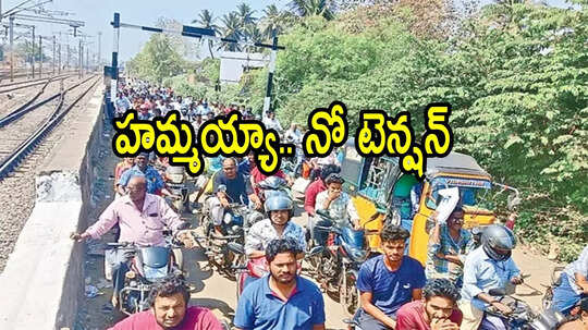 ఏపీలో కొత్తగా మరో ఆర్వోబీ.. ఈ రూట్‌లోనే, ఈ జిల్లాకు మహర్దశ.. ఎన్నో ఏళ్ల కల కూడా!