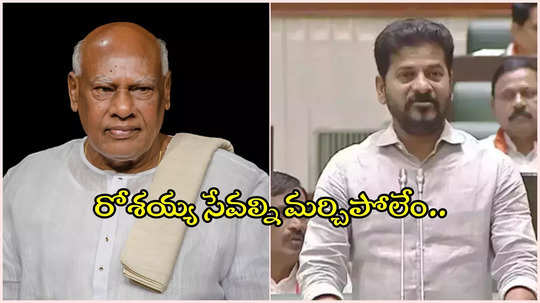 హైదరాబాద్‌లో ప్రముఖ హాస్పిటల్‌కు రోశయ్య పేరు.. అసెంబ్లీలో సీఎం రేవంత్ ప్రకటన