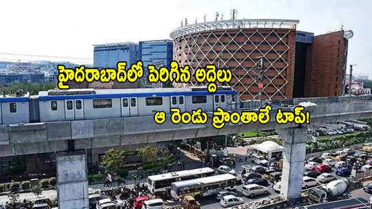 Hyderabad: గచ్చిబౌలి, హైటెక్‌ సిటీ టాప్.. భారీగా పెరిగిన ఇళ్ల ధరలు, అద్దెలు..!