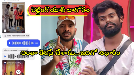 Naa Anveshana: పల్లవి ప్రశాంత్‌ అరెస్ట్ తప్పదు.. రెండేళ్లు జైలు.. ఆధారాలతో నా అన్వేషణ