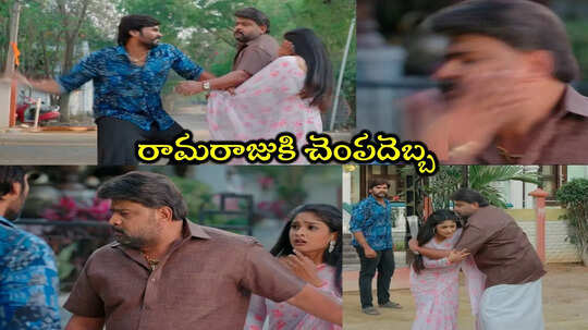 Illu Illalu Pillalu: రామరాజు చెంపపగలకొట్టిన విశ్వ.. ధీరజ్ కళ్ల ముందే ఘోరం