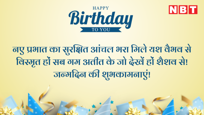 जन्मदिन की शुभकामनाएं!