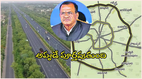 హైదరాబాద్ రీజినల్ రింగు రోడ్డు.. ప్రాజెక్టు పూర్తయ్యేది అప్పుడే, మంత్రి కీలక అప్డేట్