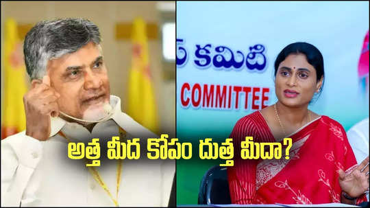 అత్త మీద కోపం దుత్త మీదా? ఇలాగైతే అలా కూడా చేయండి, షర్మిల లాజిక్..!