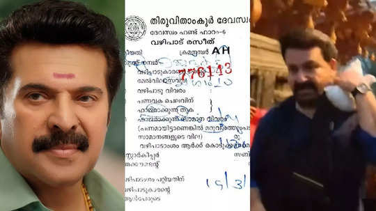 'മുഹമ്മദ് കുട്ടി, വിശാഖം' ശബരിമലയിൽ മമ്മൂട്ടിയുടെ പേരിൽ ഉഷപൂജ; ഇരുമുടിക്കെട്ടുമായി മലകയറി മോഹൻലാൽ